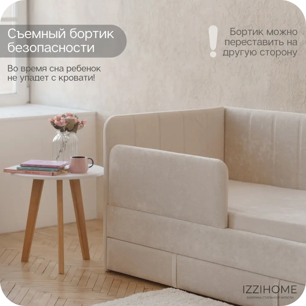 Фото 3 Диван-кровать детский Izzihome Happy line 88x80x168 см ДСП цвет айвори Фото 3 Диван-кровать детский Izzihome Happy line 88x80x168 см ДСП цвет айвори
