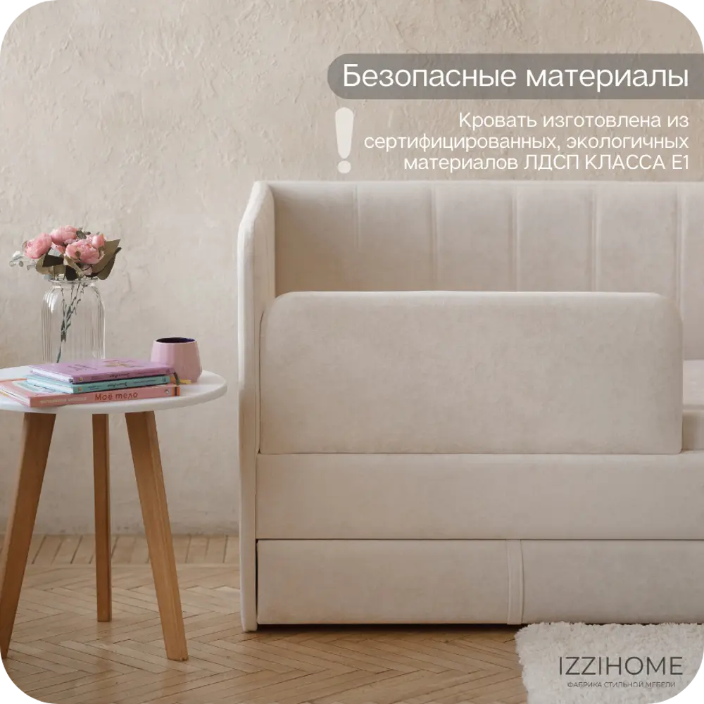 Фото 5 Диван-кровать детский Izzihome Happy line 88x80x168 см ДСП цвет айвори Фото 5 Диван-кровать детский Izzihome Happy line 88x80x168 см ДСП цвет айвори