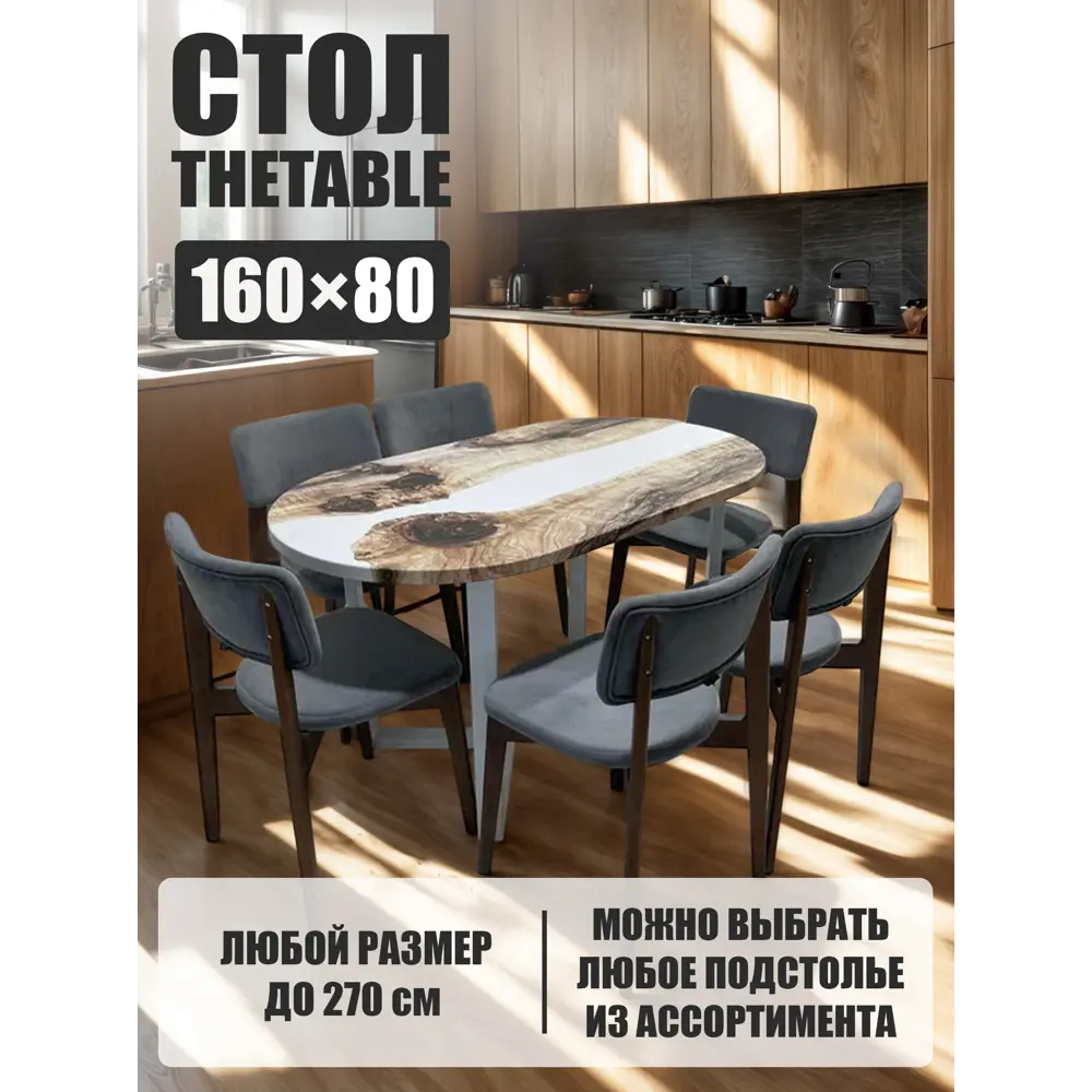 Фото Стол овальный Thetable 160x80 см композитный материал цвет коричневый Фото Стол овальный Thetable 160x80 см композитный материал цвет коричневый