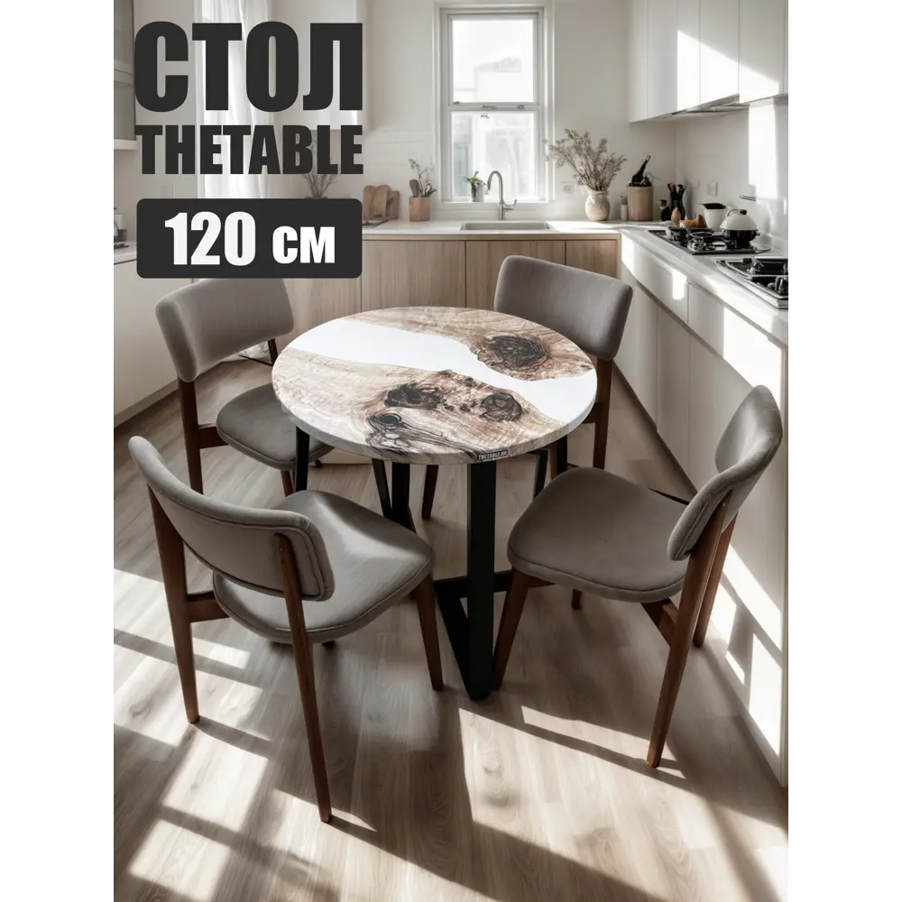 Фото Стол круглый Thetable 120x120 см композитный материал цвет бежевый Фото Стол круглый Thetable 120x120 см композитный материал цвет бежевый