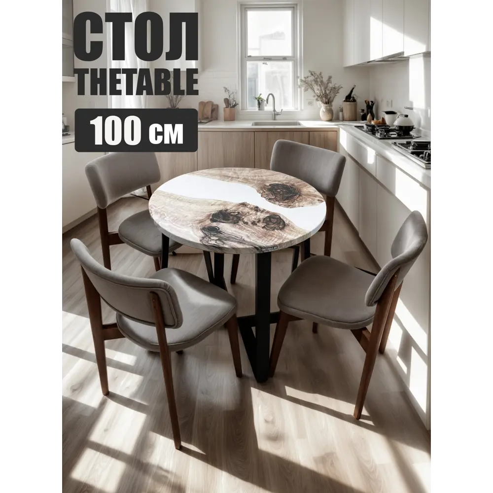 Фото Стол круглый Thetable 100x100 см композитный материал цвет бежевый Фото Стол круглый Thetable 100x100 см композитный материал цвет бежевый