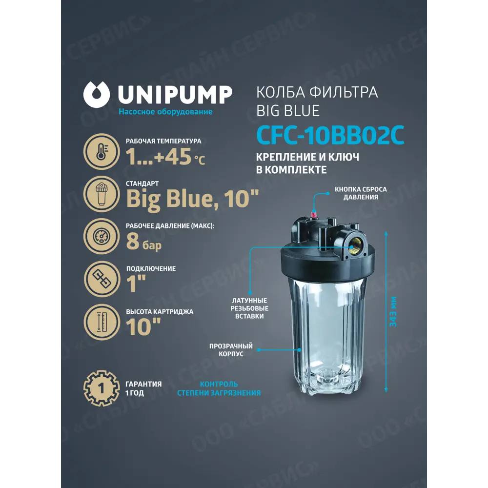 Фото Корпус магистрального фильтра Unipump 10BB для ХВС 1" ВР полиэтилен Фото Корпус магистрального фильтра Unipump 10BB для ХВС 1" ВР полиэтилен