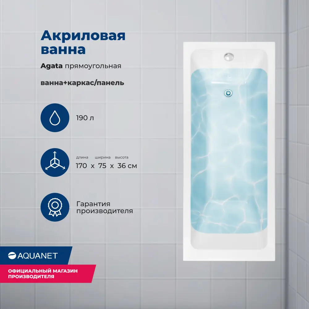 Фото 2 Ванна Aquanet Agata акриловая 170x75 см с каркасом и фронтальной панелю Фото 2 Ванна Aquanet Agata акриловая 170x75 см с каркасом и фронтальной панелю