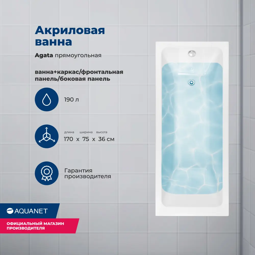 Фото 2 Ванна Aquanet Agata акриловая 170x75 с каркасом фронтальной и боковой панельями