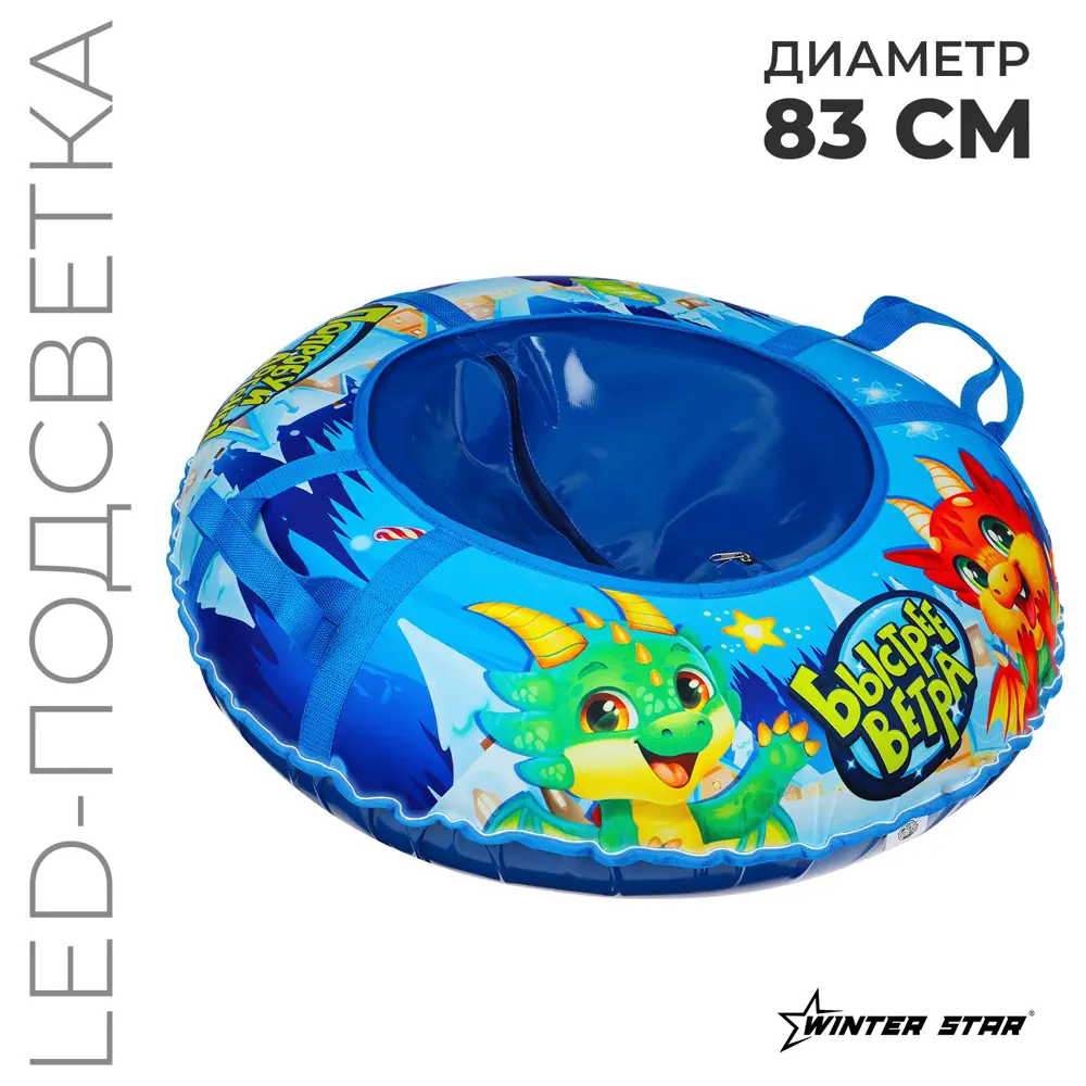 Фото 2 Тюбинг Winter Star 9408924 Дино LED d 83 см
