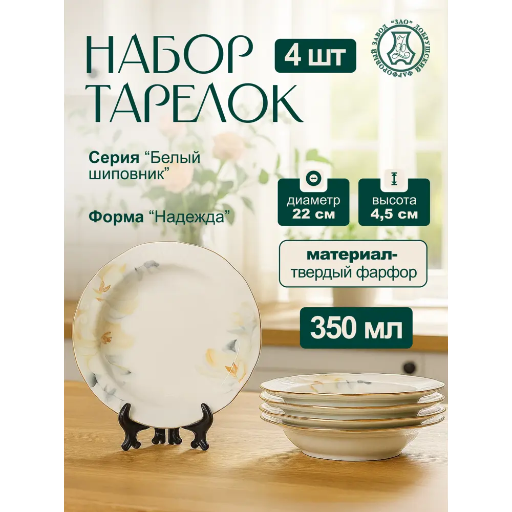 Фото 5 Набор тарелок 22 см Добрушский фарфоровый завод 4c1145/4 Фарфор цвет белый Фото 5 Набор тарелок 22 см Добрушский фарфоровый завод 4c1145/4 Фарфор цвет белый