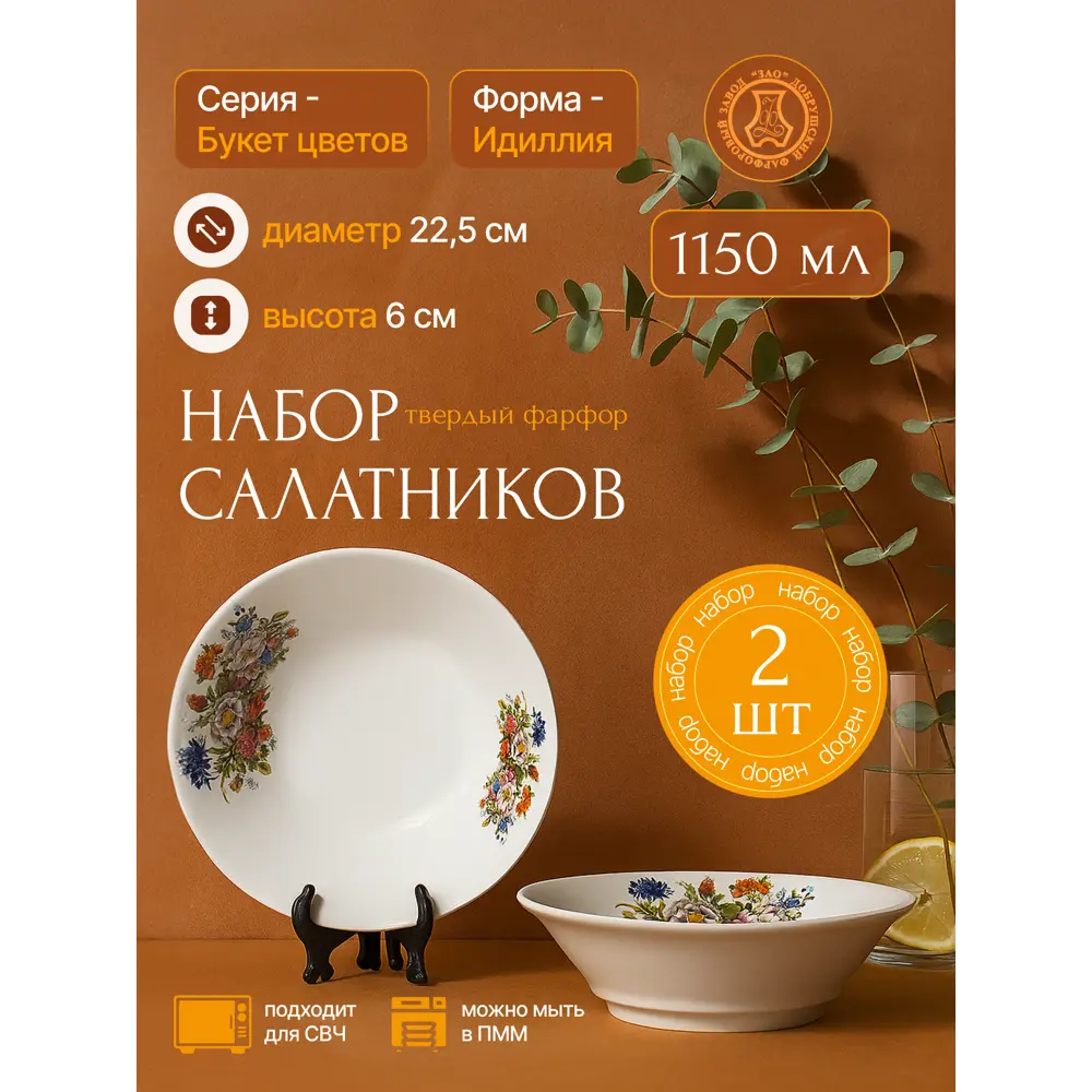 Фото 5 Тарелка глубокая 22.5 см Идиллия Добрушский фарфоровый завод Фарфор цвет букет цветов