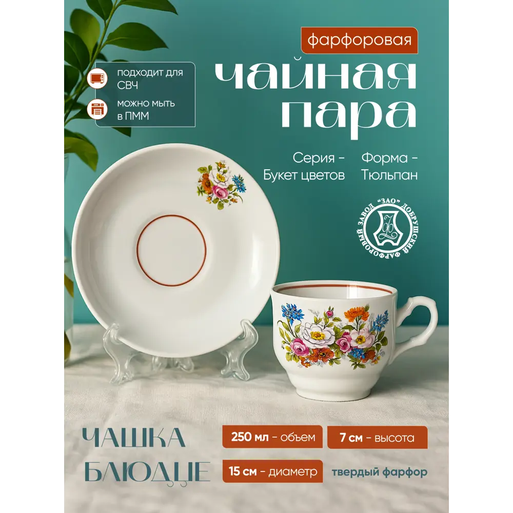 Фото 3 Чайный набор 250 мл Добрушский фарфоровый завод Тюльпан 2c0552 фарфор цвет белый 2 шт Фото 3 Чайный набор 250 мл Добрушский фарфоровый завод Тюльпан 2c0552 фарфор цвет белый 2 шт