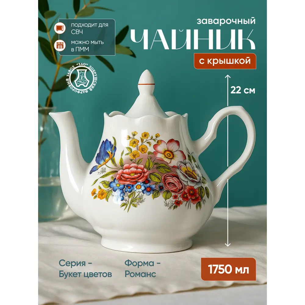 Фото 4 Чайник 1750 мл Добрушский фарфоровый завод 2c0298 фарфор цвет белый