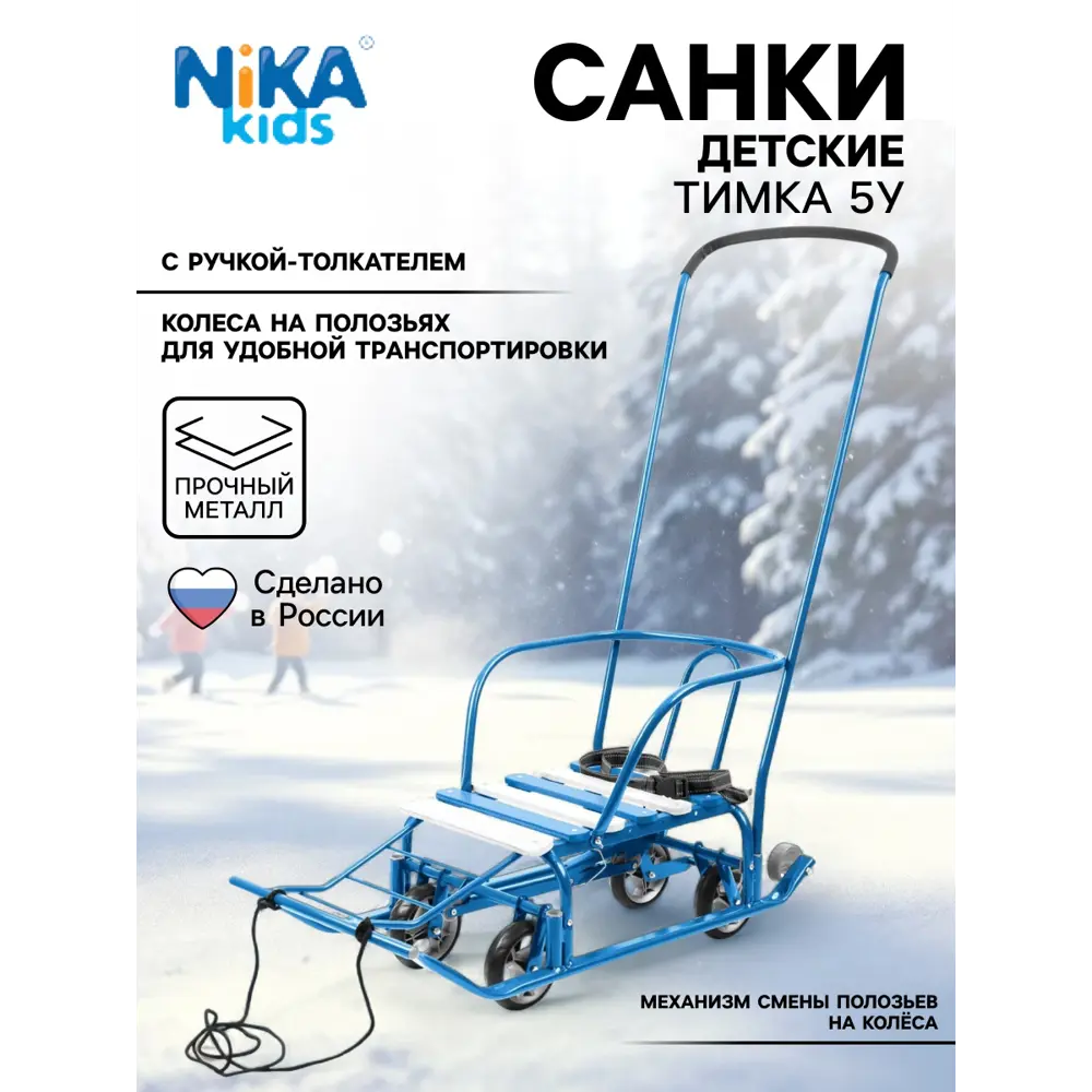 Фото 2 Санки Nika Kids Тимка 5 универсал 9938659 37x83 см до 100 кг голубой