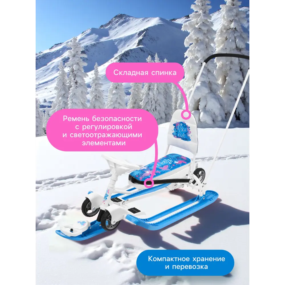 Фото 6 Снегокат Nika Тимка спорт 6 с бабочками 10479811 46x98 см до 100 кг Фото 6 Снегокат Nika Тимка спорт 6 с бабочками 10479811 46x98 см до 100 кг