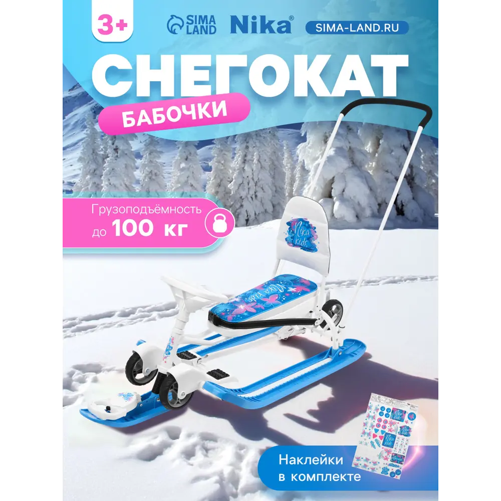 Фото 2 Снегокат Nika Тимка спорт 6 с бабочками 10479811 46x98 см до 100 кг Фото 2 Снегокат Nika Тимка спорт 6 с бабочками 10479811 46x98 см до 100 кг