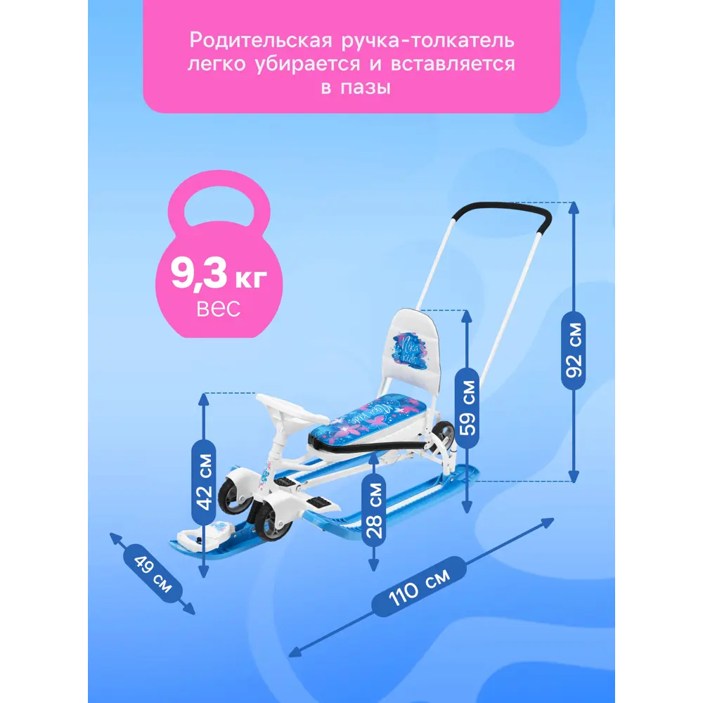 Фото 7 Снегокат Nika Тимка спорт 6 с бабочками 10479811 46x98 см до 100 кг Фото 7 Снегокат Nika Тимка спорт 6 с бабочками 10479811 46x98 см до 100 кг