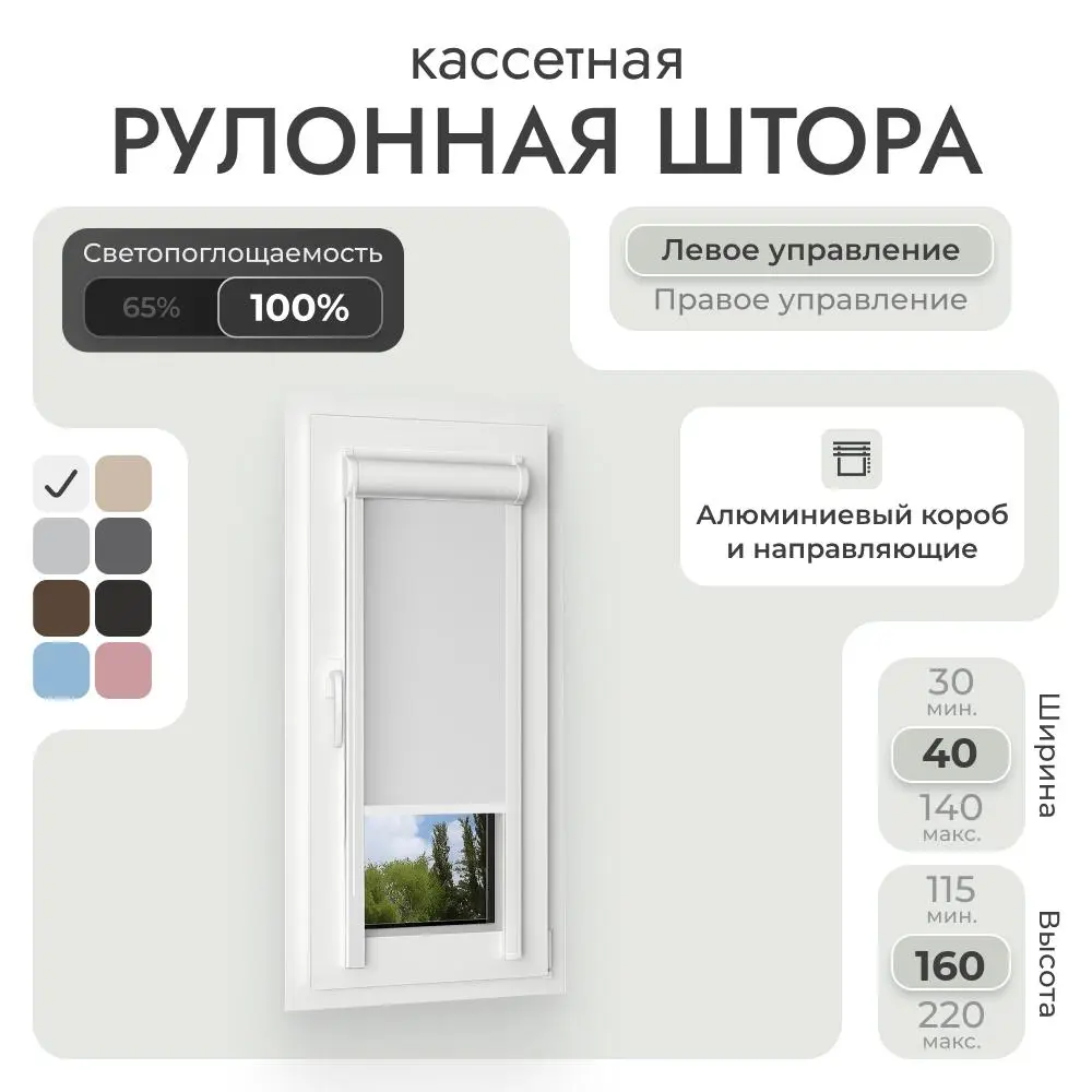 Фото 2 Рулонная штора блэкаут Унистайл LKRBLBEL040160, 40x160 см, цвет белый Фото 2 Рулонная штора блэкаут Унистайл LKRBLBEL040160, 40x160 см, цвет белый