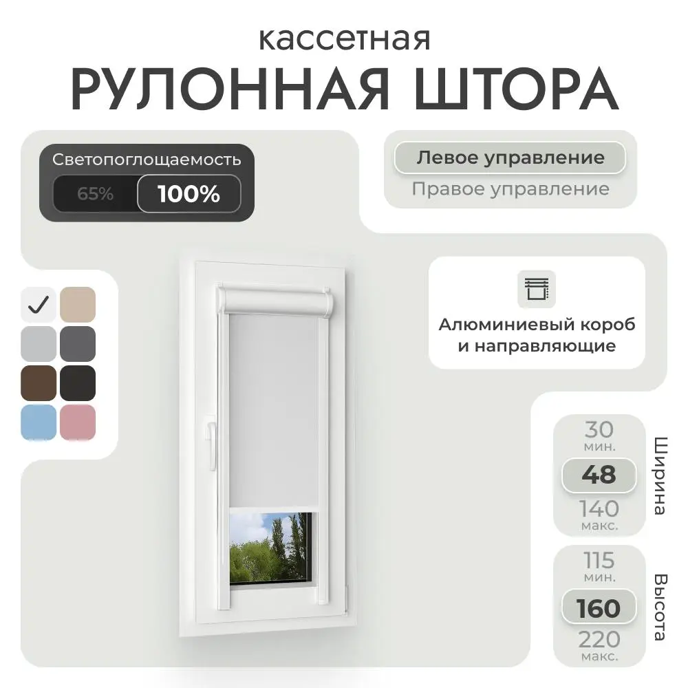 Фото 2 Рулонная штора блэкаут Унистайл LKRBLBEL048160, 48x160 см, цвет белый