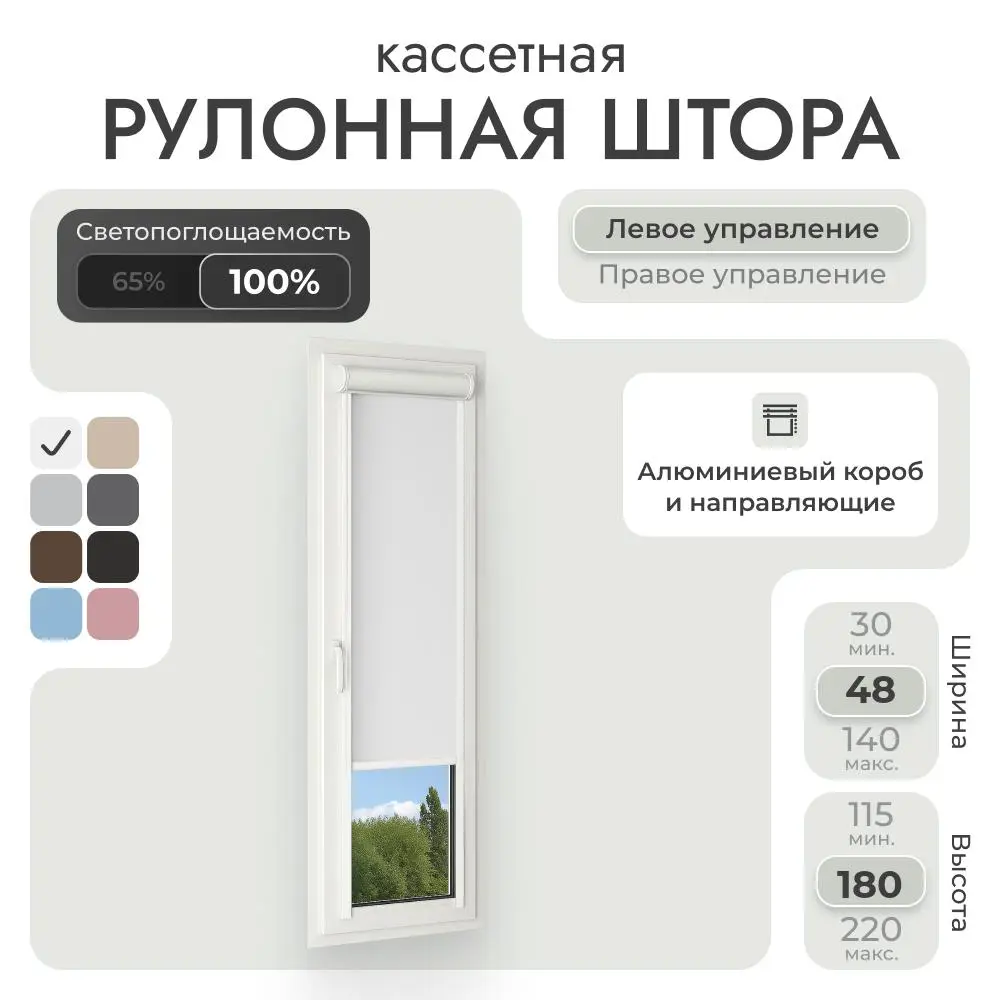 Фото 2 Рулонная штора блэкаут Унистайл LKRBLBEL048180, 48x180 см, цвет белый