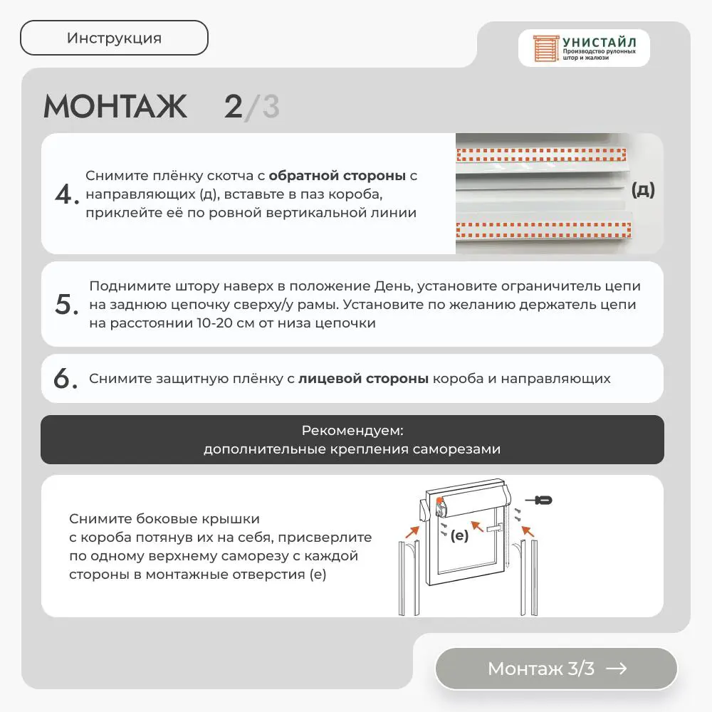 Фото 15 Рулонная штора блэкаут Унистайл LKRBLBEL048175, 48x175 см, цвет белый