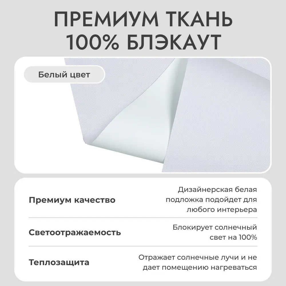 Фото 11 Рулонная штора блэкаут Унистайл LKRBLBEL080170, 80x170 см, цвет белый