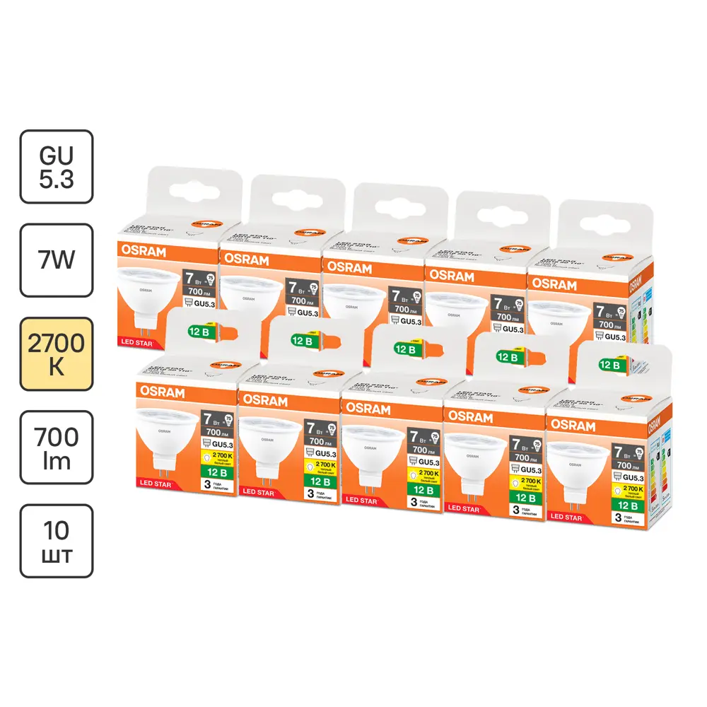 Фото Набор ламп светодиодных Osram 4099854323904 GU5.3 12 В 7 Вт спот матовый 700 Лм теплый белый свет 10 шт