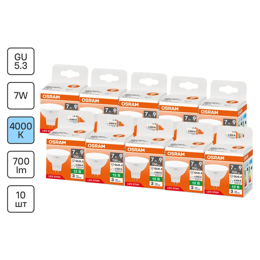 Фото Набор ламп светодиодных Osram 4099854323935 GU5.3 12 В 7 Вт спот матовый 700 Лм нейтральный белый свет 10 шт Фото Набор ламп светодиодных Osram 4099854323935 GU5.3 12 В 7 Вт спот матовый 700 Лм нейтральный белый свет 10 шт