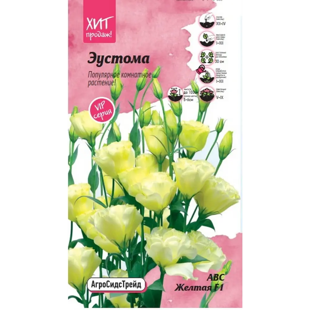 Фото Семена цветов Агросидстрейд эустома АВС Желтая комнатная 5 шт.