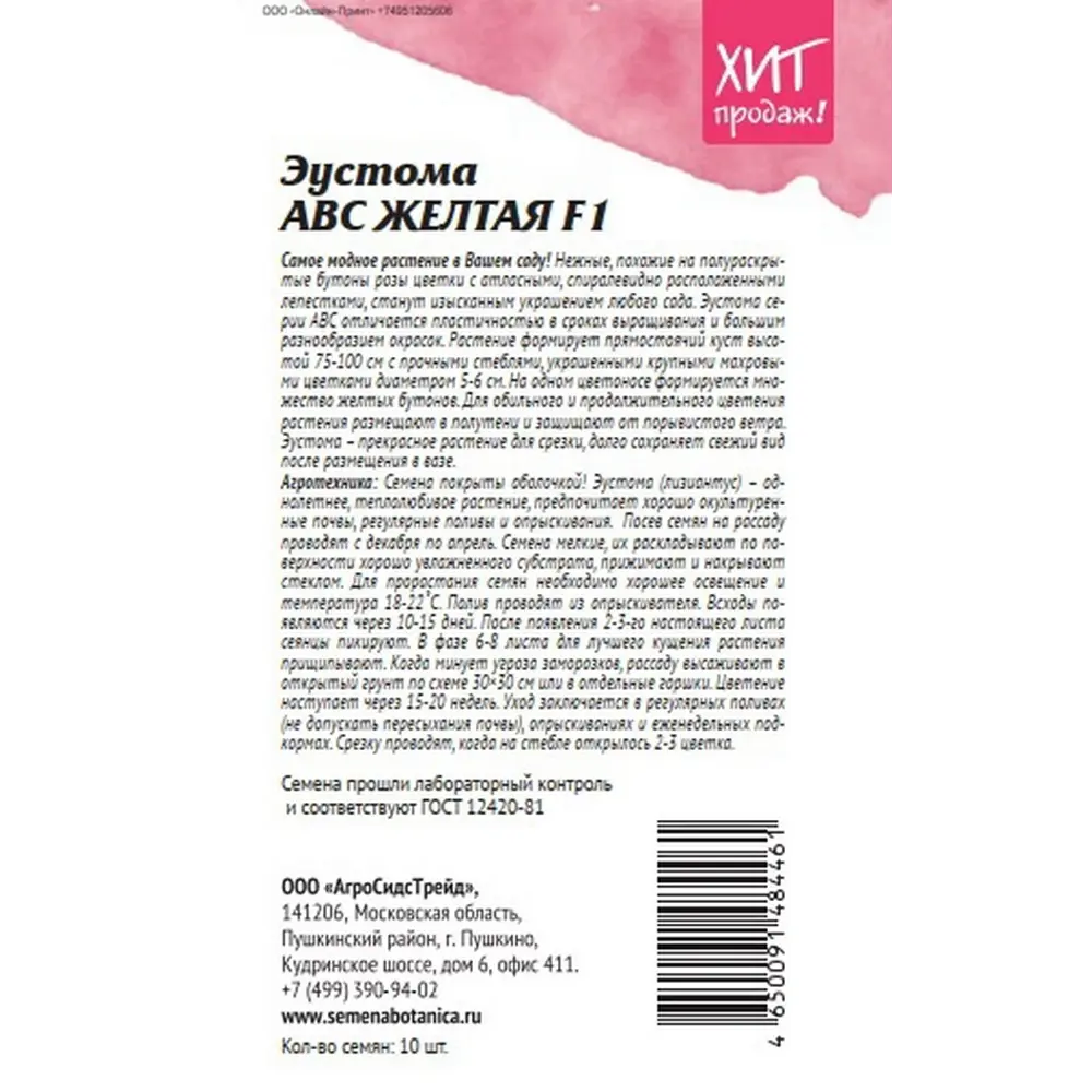 Фото 2 Семена цветов Агросидстрейд эустома АВС Желтая комнатная 5 шт.