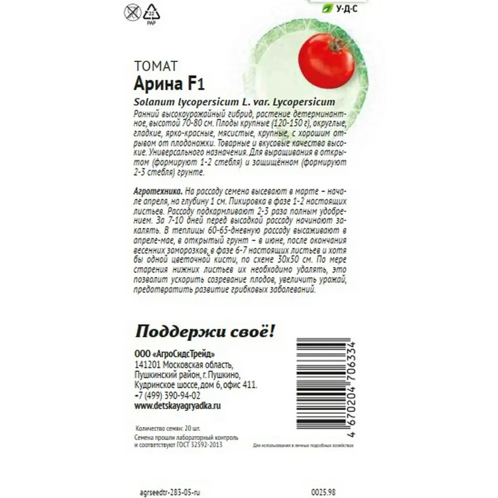 Фото 2 Семена овощей Агросидстрейд Патриот томат Арина F1 Фото 2 Семена овощей Агросидстрейд Патриот томат Арина F1