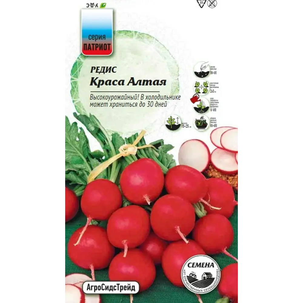Фото Семена овощей Агросидстрейд Патриот редис Краса Алтая