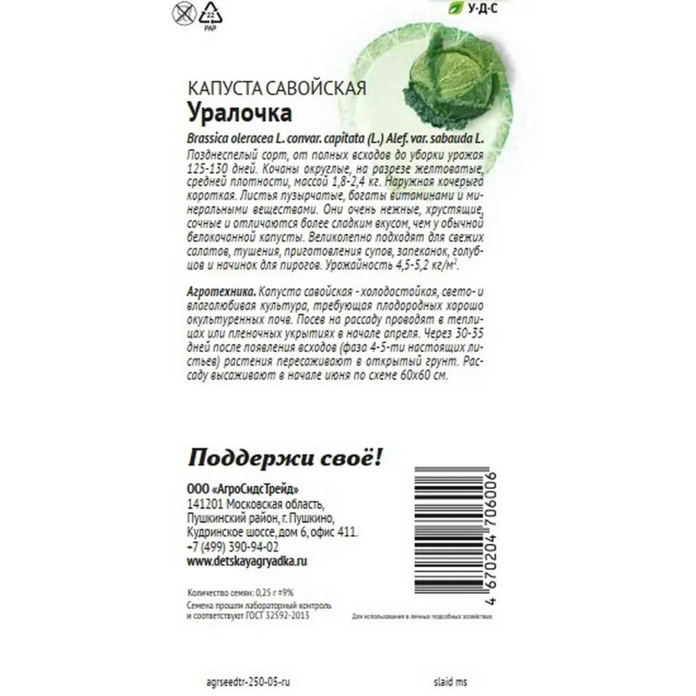 Фото 2 Семена овощей Агросидстрейд Патриот капуста савойская Уралочка