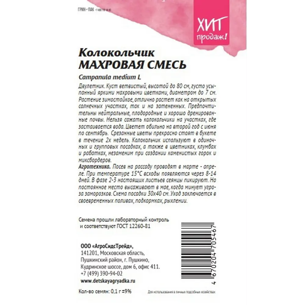 Фото 2 Семена цветов Агросидстрейд колокольчик махровая микс Фото 2 Семена цветов Агросидстрейд колокольчик махровая микс