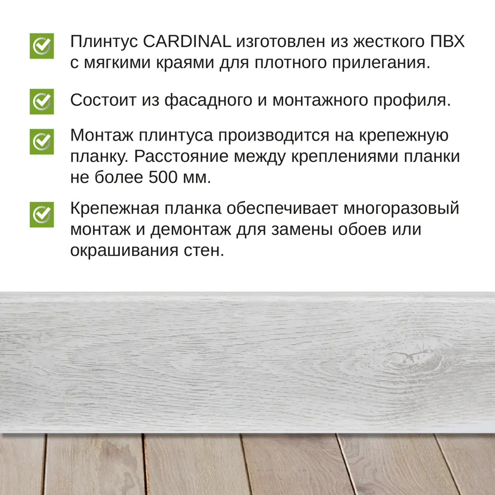 Фото 2 Плинтус напольный Grace Cardinal 08 Дуб апулия 78х20х2200 мм 10 шт с фурнитурой Фото 2 Плинтус напольный Grace Cardinal 08 Дуб апулия 78х20х2200 мм 10 шт с фурнитурой