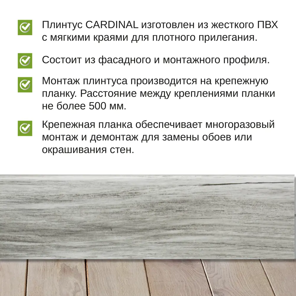 Фото 2 Плинтус напольный Grace Cardinal 09 Дуб териберика 78х20х2200 мм 10 шт с фурнитурой Фото 2 Плинтус напольный Grace Cardinal 09 Дуб териберика 78х20х2200 мм 10 шт с фурнитурой