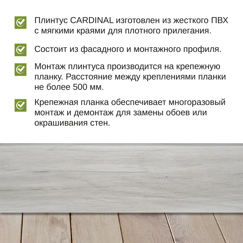 Фото 2 Плинтус напольный Grace Cardinal 15 Дуб атлас 78х20х2200 мм 10 шт с фурнитурой Фото 2 Плинтус напольный Grace Cardinal 15 Дуб атлас 78х20х2200 мм 10 шт с фурнитурой