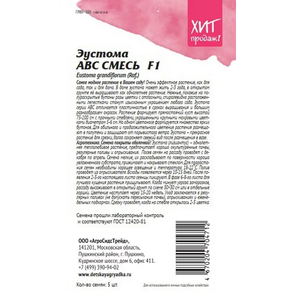 Фото 2 Семена цветов Агросидстрейд эустома АВС микс 5 шт.