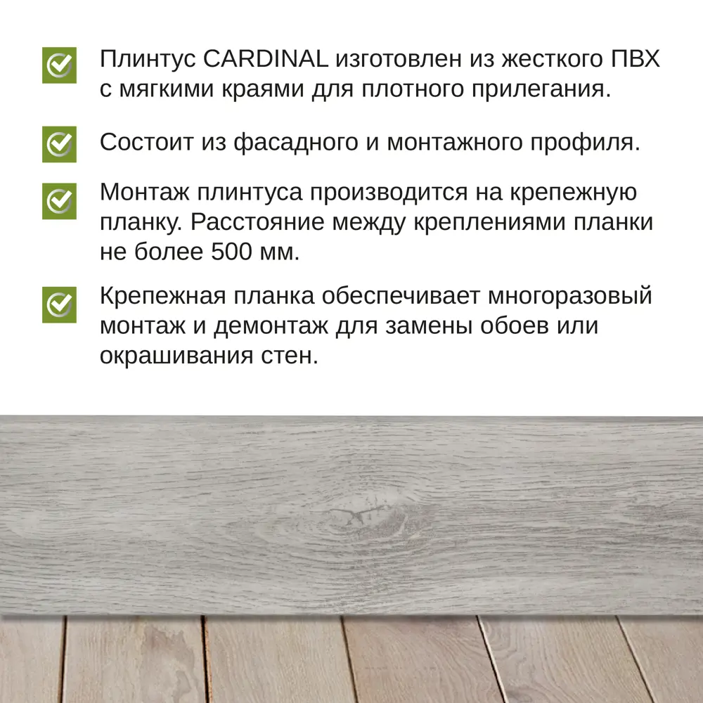 Фото 2 Плинтус напольный Grace Cardinal 16 Кедр серый 78х20х2200 мм 20 шт с фурнитурой Фото 2 Плинтус напольный Grace Cardinal 16 Кедр серый 78х20х2200 мм 20 шт с фурнитурой