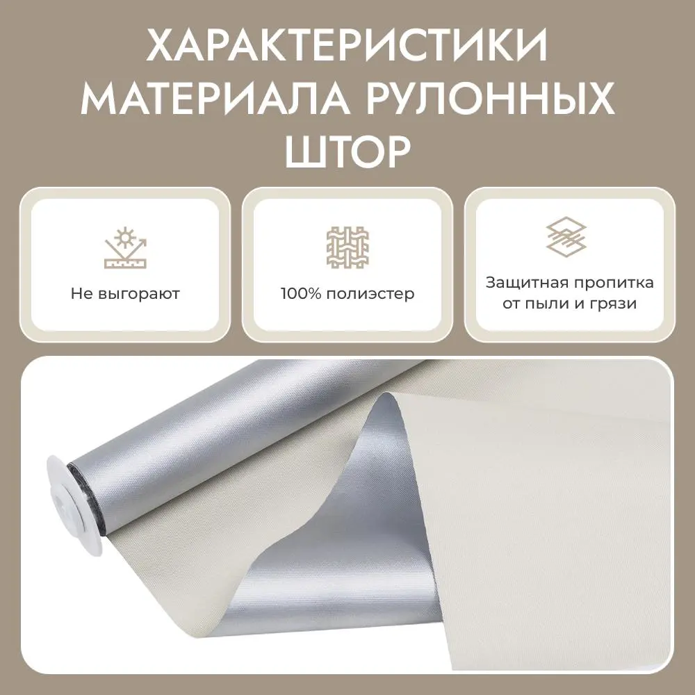 Фото 9 Рулонная штора блэкаут Унистайл LKRBLBEZ050155, 50x155 см, цвет бежевый