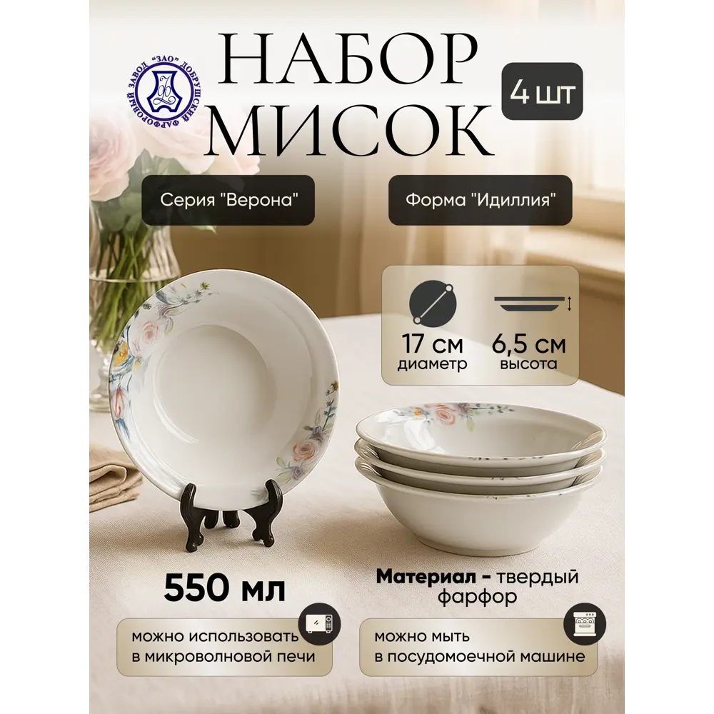 Фото 5 Миска 550 мл Идиллия Добрушский фарфоровый завод круг 0c2367/4 фарфор цвет белый 4 шт Фото 5 Миска 550 мл Идиллия Добрушский фарфоровый завод круг 0c2367/4 фарфор цвет белый 4 шт