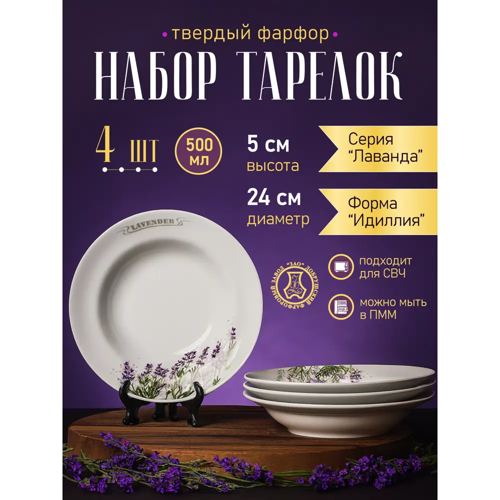 Фото 5 Набор тарелок 24 см Идиллия Добрушский фарфоровый завод 7c0974/4 Фарфор цвет лаванда
