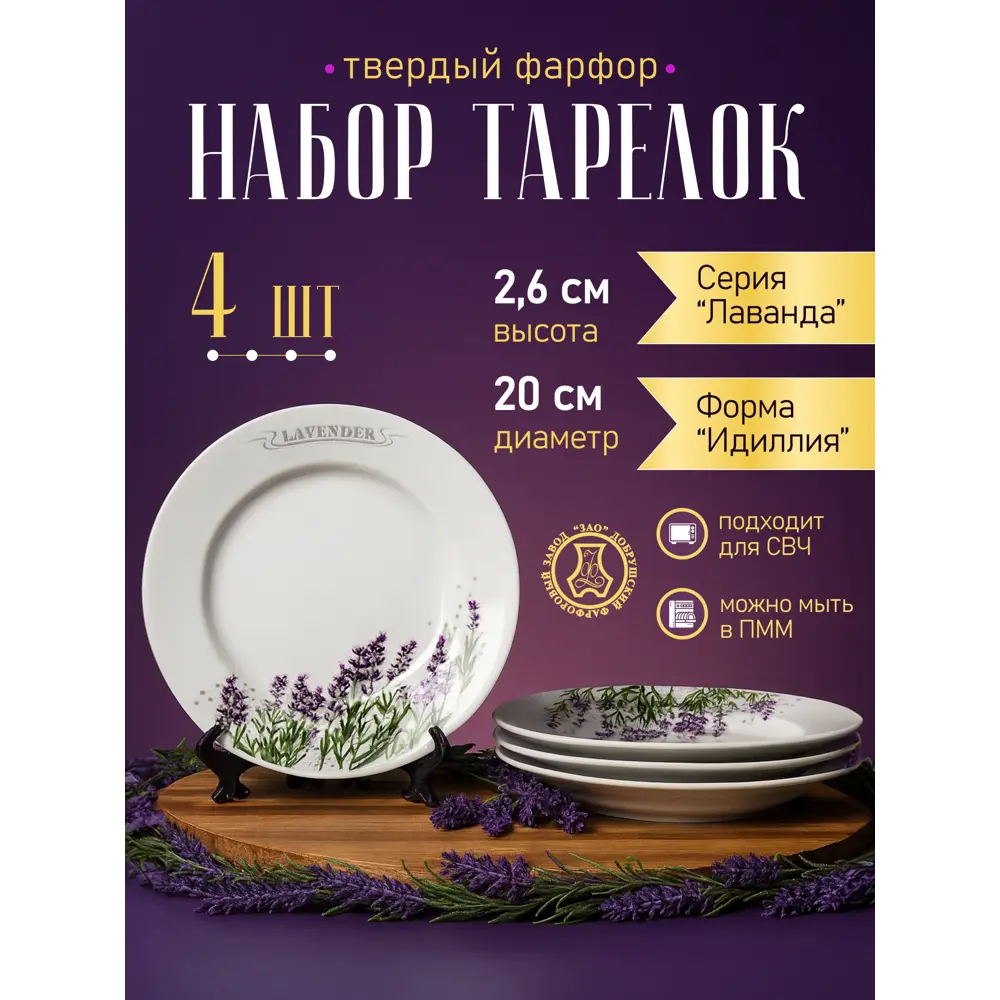 Фото 5 Набор тарелок 20 см Идиллия Добрушский фарфоровый завод 7c0972/4 Фарфор цвет лаванда Фото 5 Набор тарелок 20 см Идиллия Добрушский фарфоровый завод 7c0972/4 Фарфор цвет лаванда