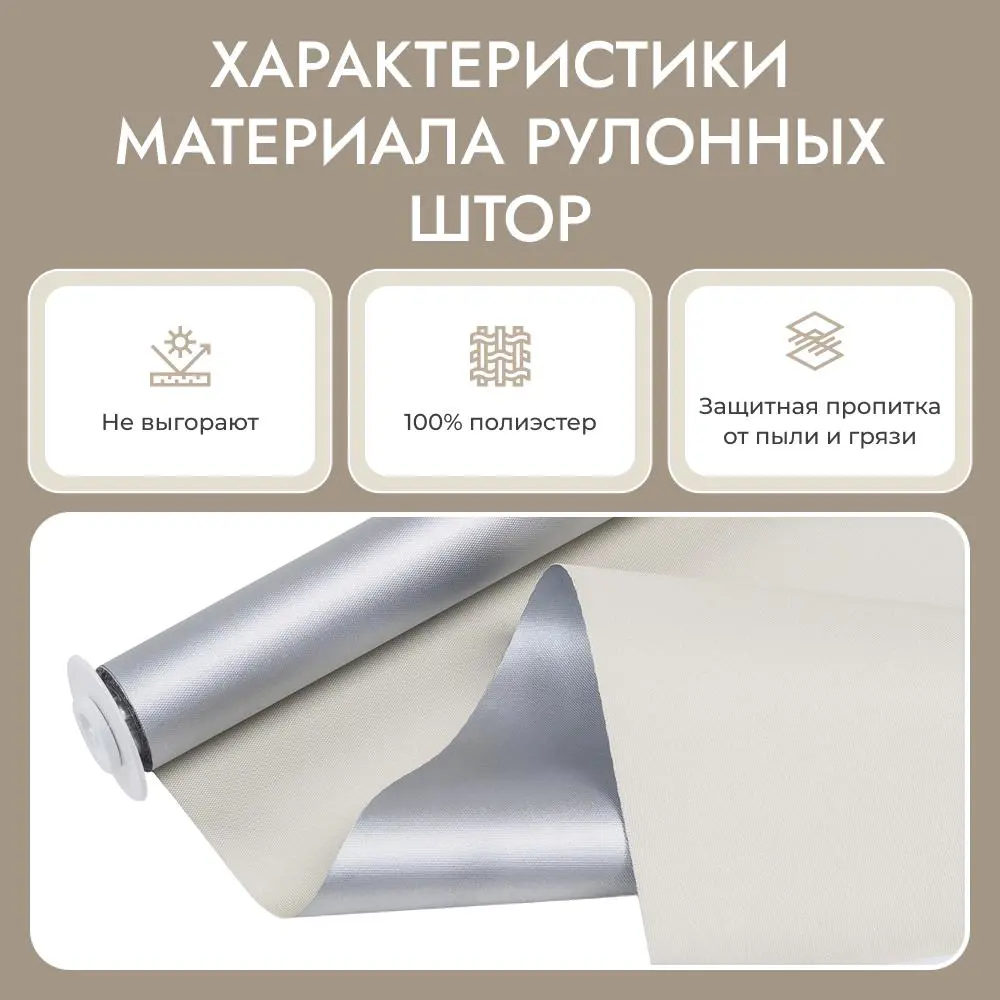 Фото 9 Рулонная штора блэкаут Унистайл LKRBLBEZ060135, 60x135 см, цвет бежевый