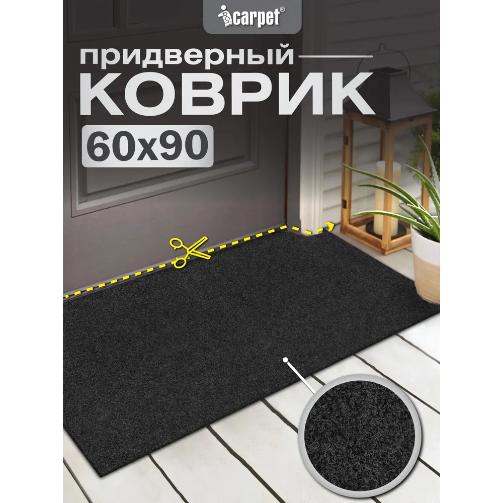 Фото Коврик придверный Icarpet практик полиэстер 60x90 см цвет чёрный гранит 03 S
