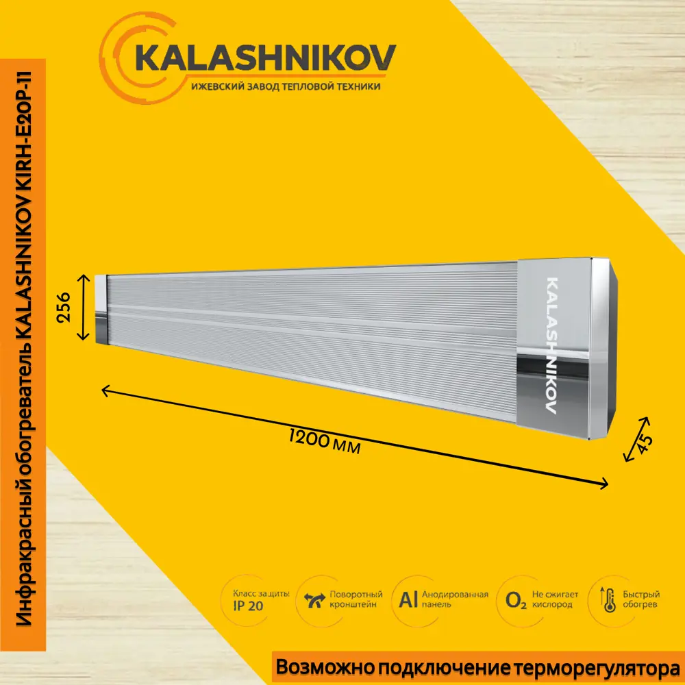 Фото 2 Инфракрасный обогреватель Kalashnikov KIRH-E20P-11 2000 Вт