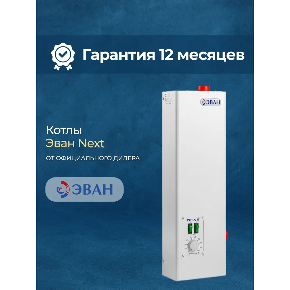 Фото 5 Электрический котел 5 кВт Эван Next 12905 220, 380 В 1 настенный