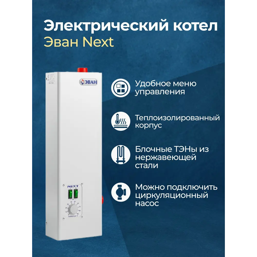 Фото 4 Электрический котел 18 кВт Эван Next 12918 380 В 1 настенный Фото 4 Электрический котел 18 кВт Эван Next 12918 380 В 1 настенный