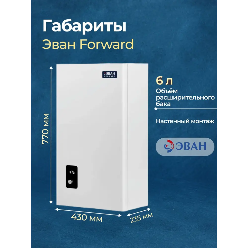 Фото 2 Электрический котел 3 кВт Эван Forward 14563 220, 380 В 1 настенный