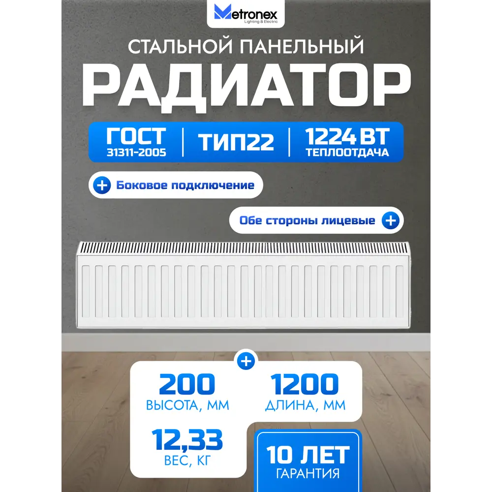 Фото Радиатор панельный Metronex No name 22 200x1200 мм боковое подключение сталь цвет белый ral 9016 Фото Радиатор панельный Metronex No name 22 200x1200 мм боковое подключение сталь цвет белый ral 9016
