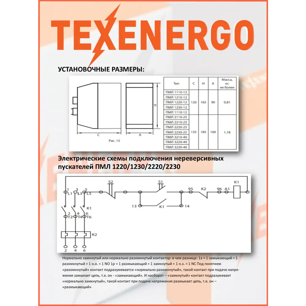 Фото 3 Пускатель магнитный Texenergo ПМЛ 1220-12 230В 12А У2 Б РТЛ 1014-М2
