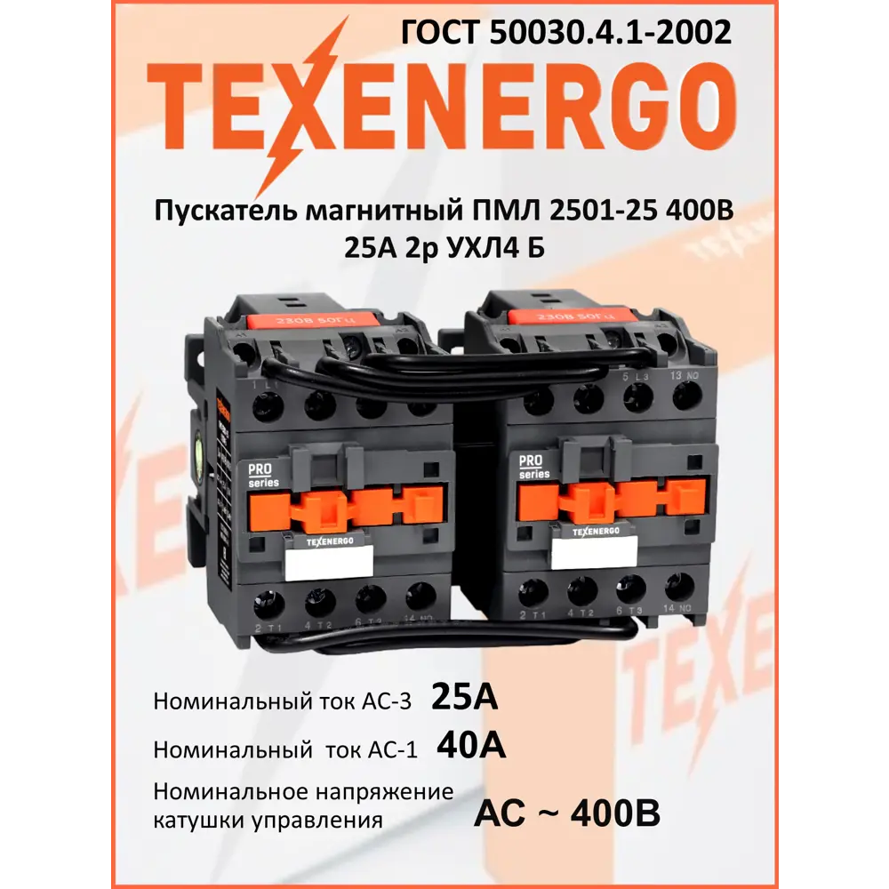 Фото Пускатель магнитный Texenergo ПМЛ 2501-25 400В 25А 2р УХЛ4 Б