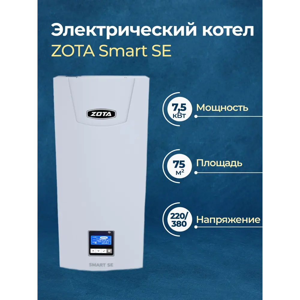 Фото Электрический котел 7.5 кВт Zota Smart se SE3468420007 220, 380 В 1 настенный Фото Электрический котел 7.5 кВт Zota Smart se SE3468420007 220, 380 В 1 настенный