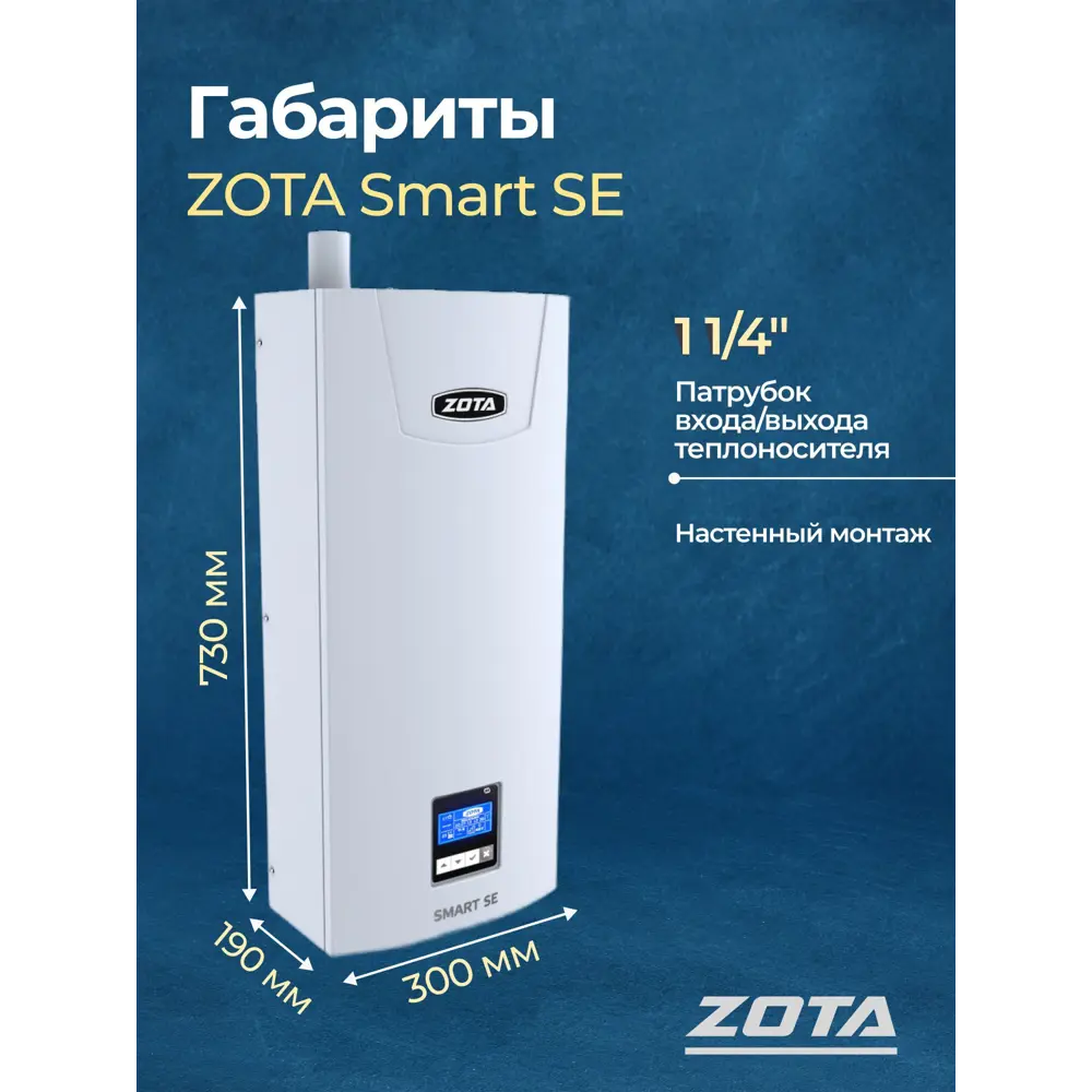 Фото 2 Электрический котел 7.5 кВт Zota Smart se SE3468420007 220, 380 В 1 настенный Фото 2 Электрический котел 7.5 кВт Zota Smart se SE3468420007 220, 380 В 1 настенный